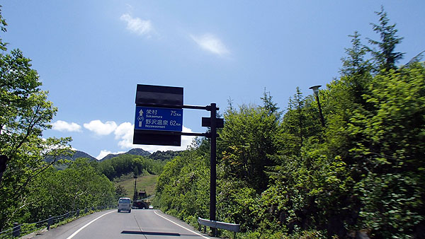 野沢温泉方面へ